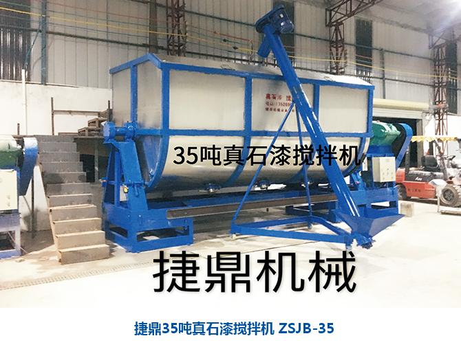 真石漆攪拌機養(yǎng)護