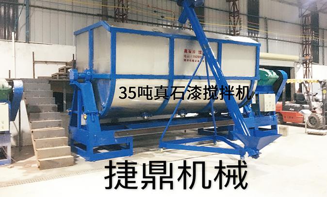 真石漆攪拌機(jī)